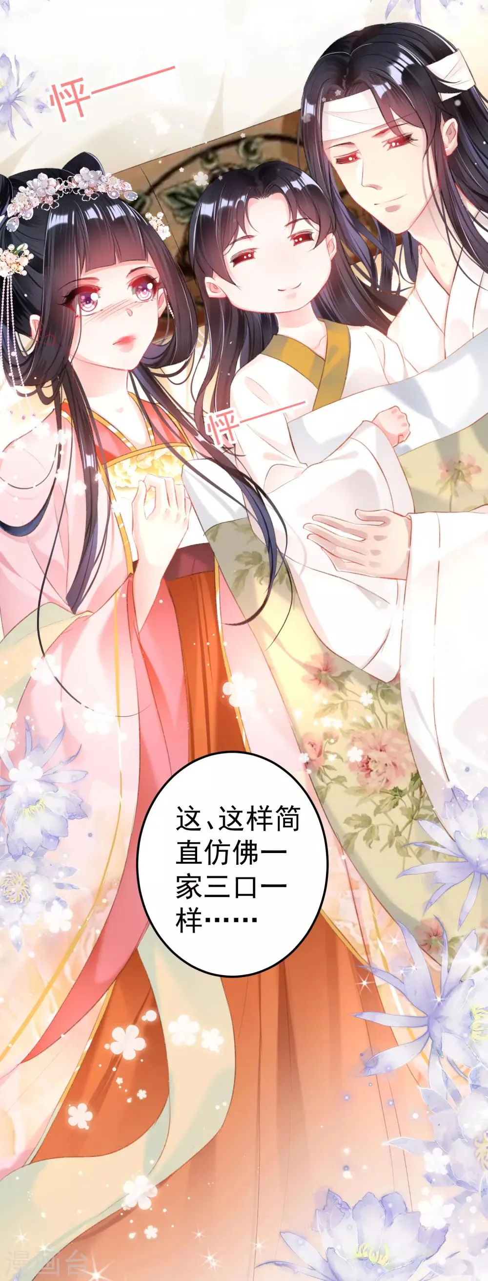 第43话 一起睡觉吧！ 第21页