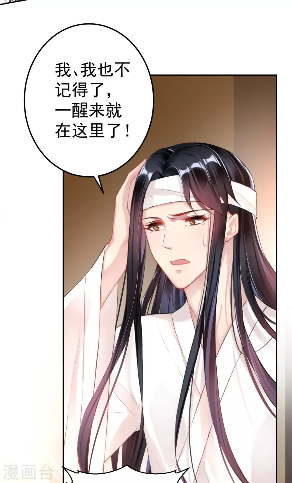 第43话 一起睡觉吧！ 第29页