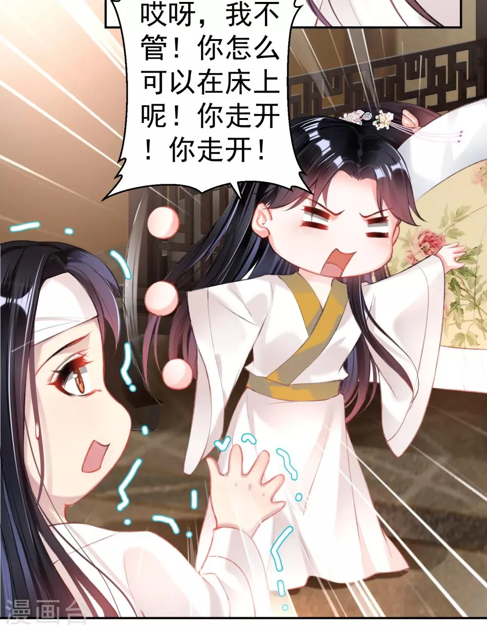 第43话 一起睡觉吧！ 第30页