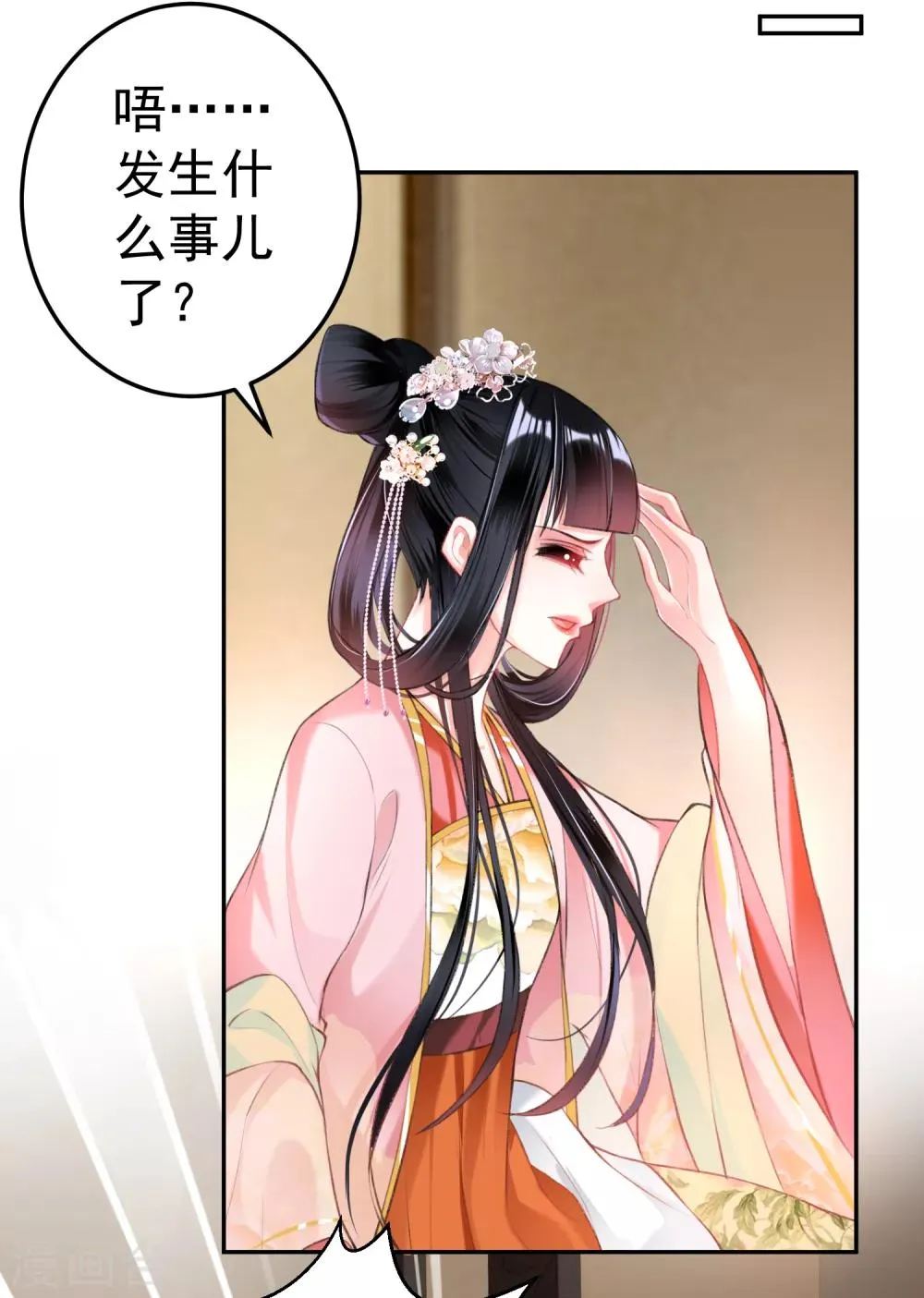 第43话 一起睡觉吧！ 第32页