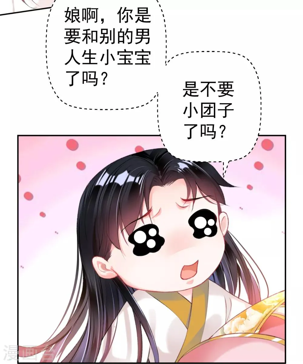 第43话 一起睡觉吧！ 第34页