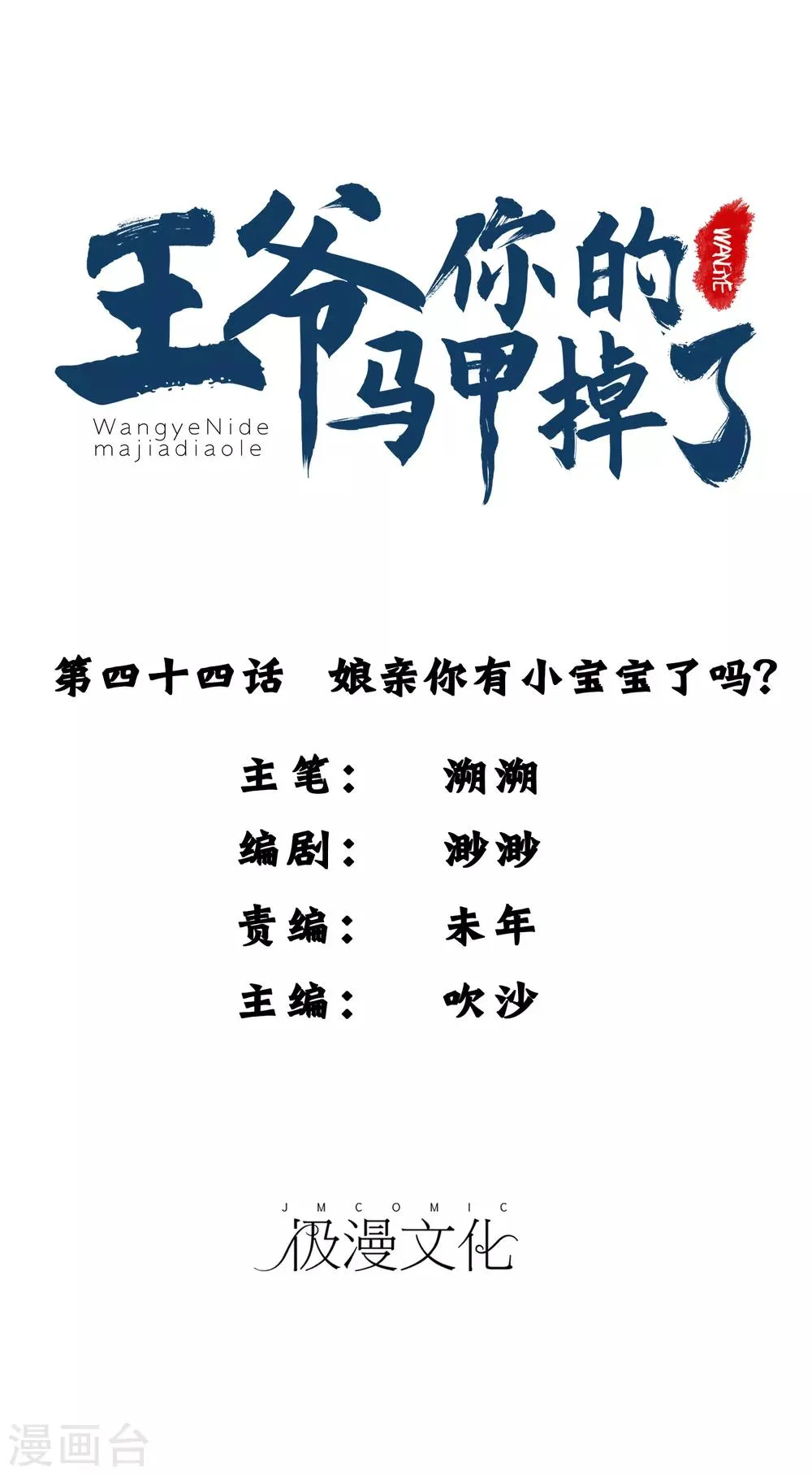 第44话 娘亲你有小宝宝了吗？ 第1页
