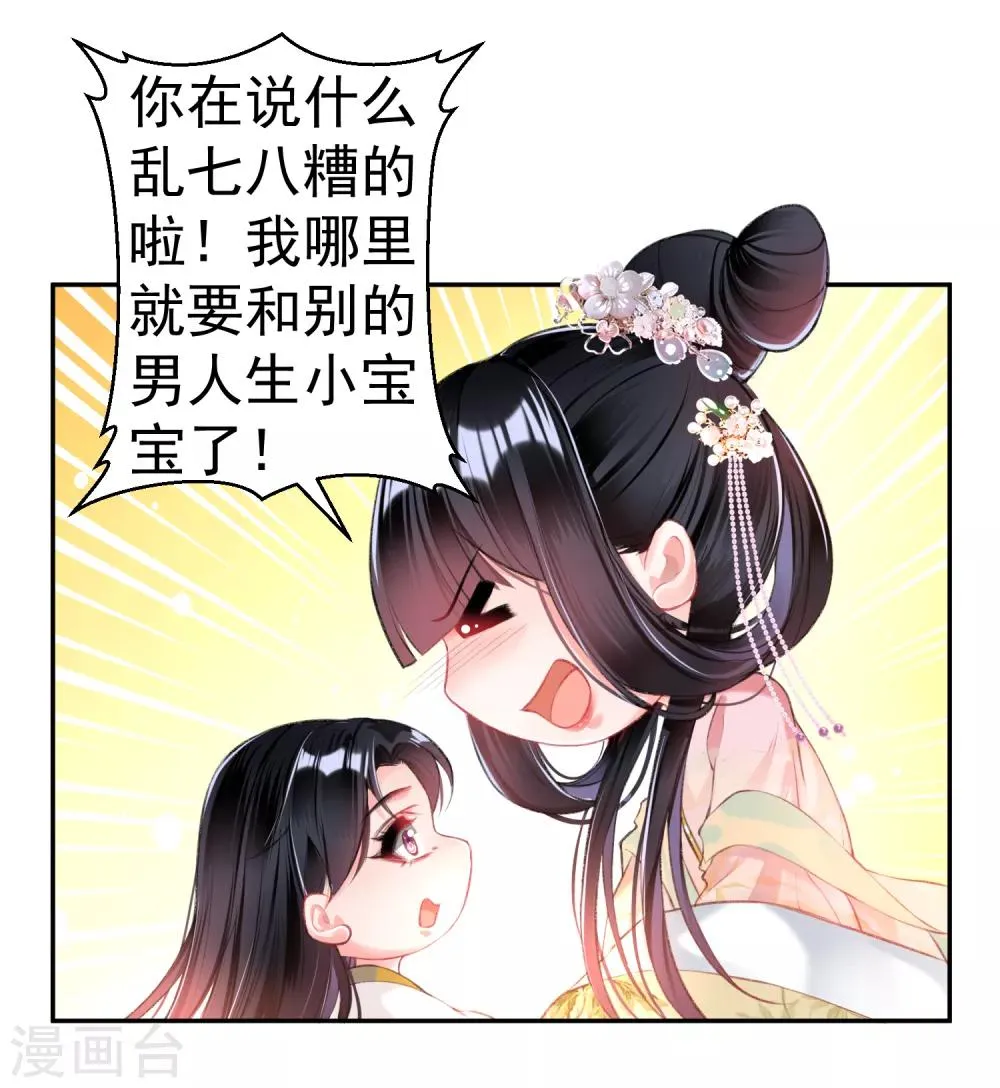 第44话 娘亲你有小宝宝了吗？ 第2页