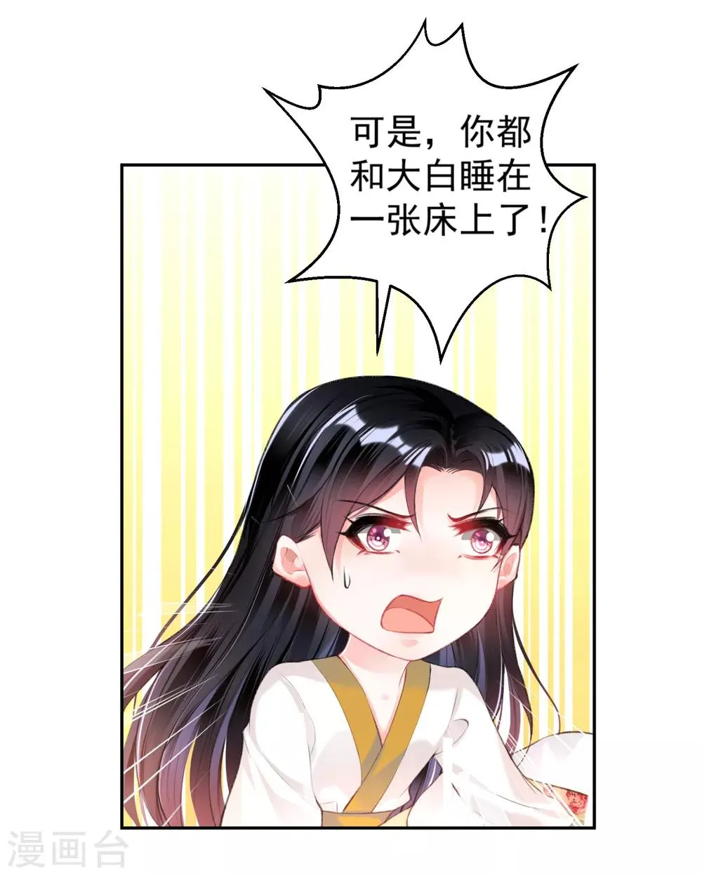 第44话 娘亲你有小宝宝了吗？ 第3页