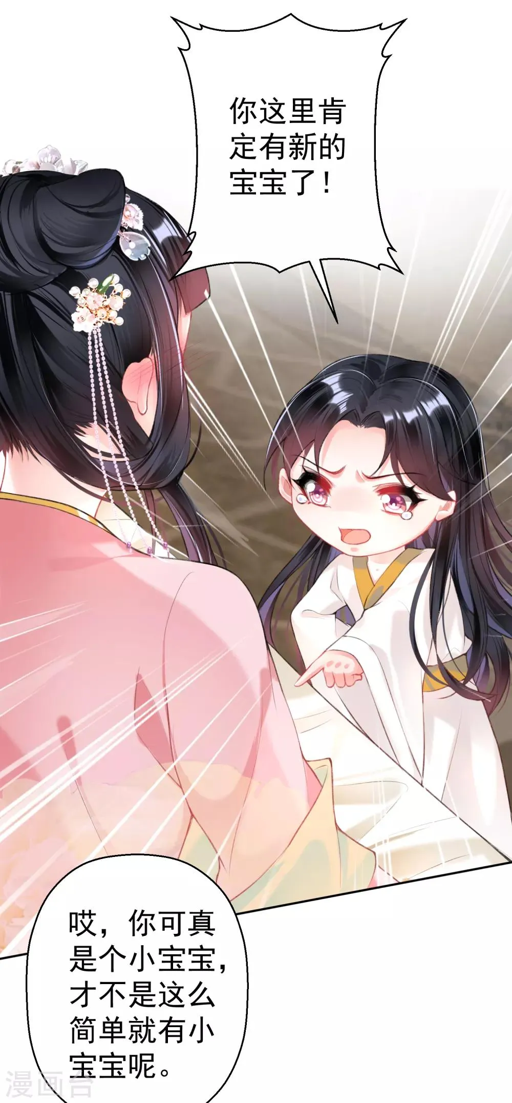 第44话 娘亲你有小宝宝了吗？ 第4页