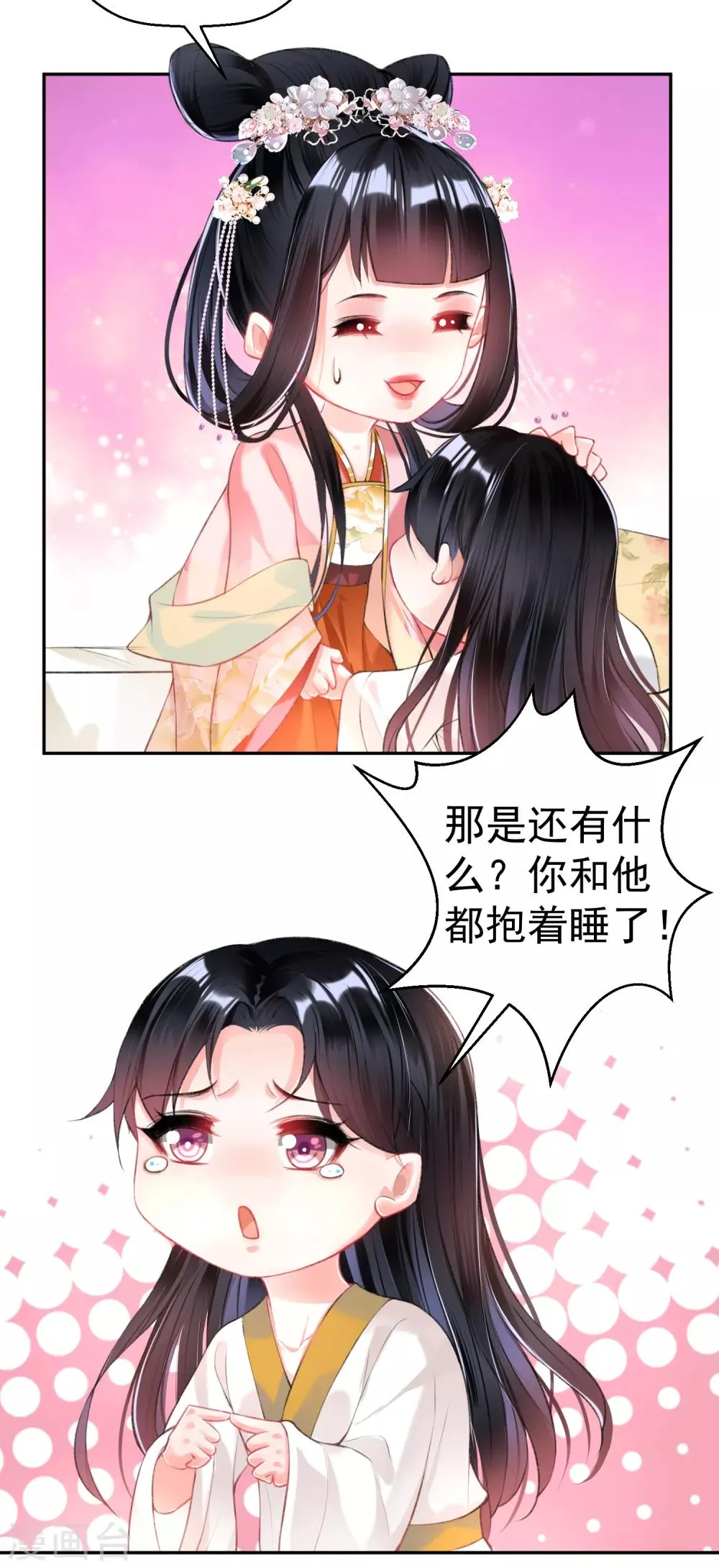 第44话 娘亲你有小宝宝了吗？ 第5页