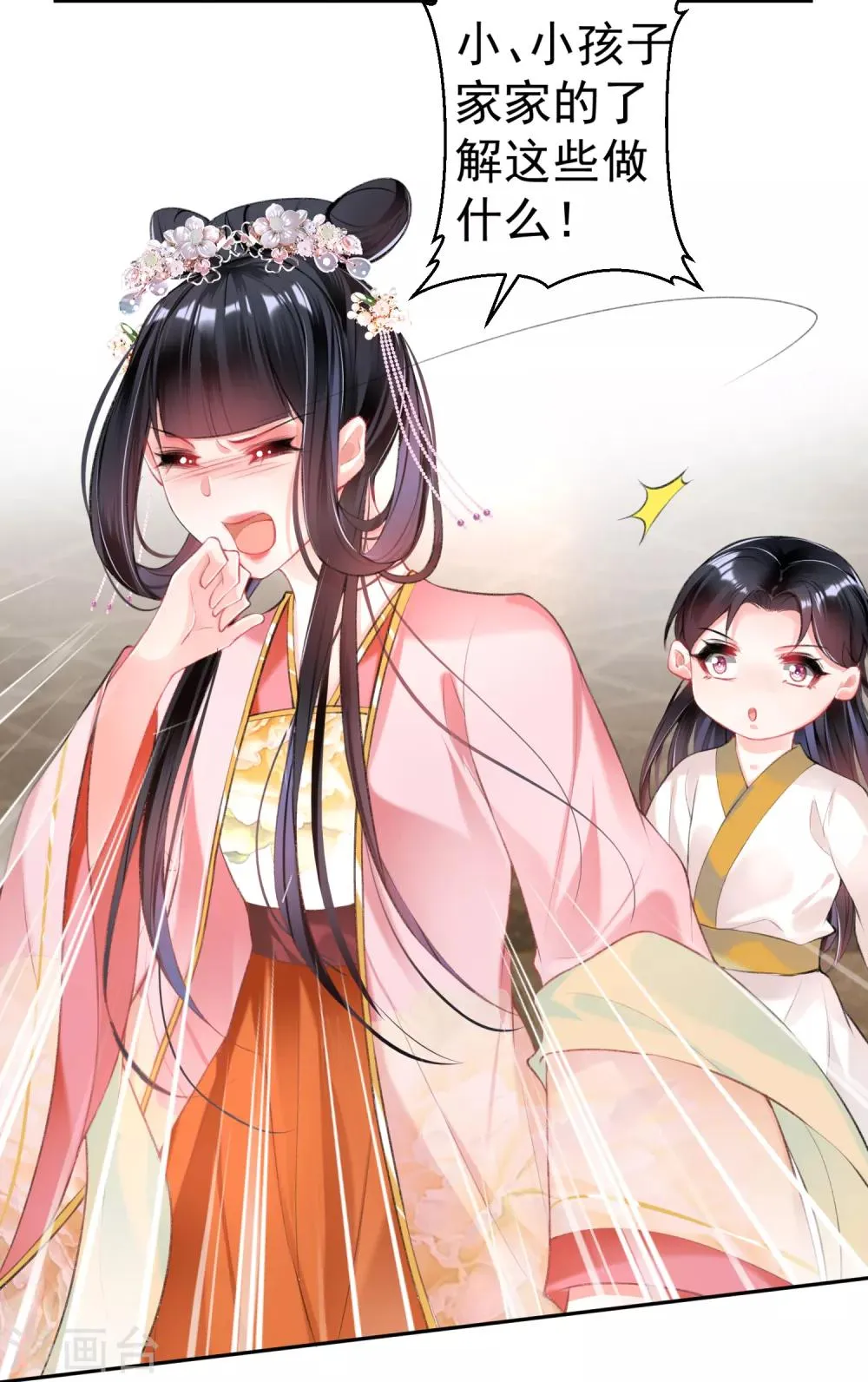 第44话 娘亲你有小宝宝了吗？ 第7页