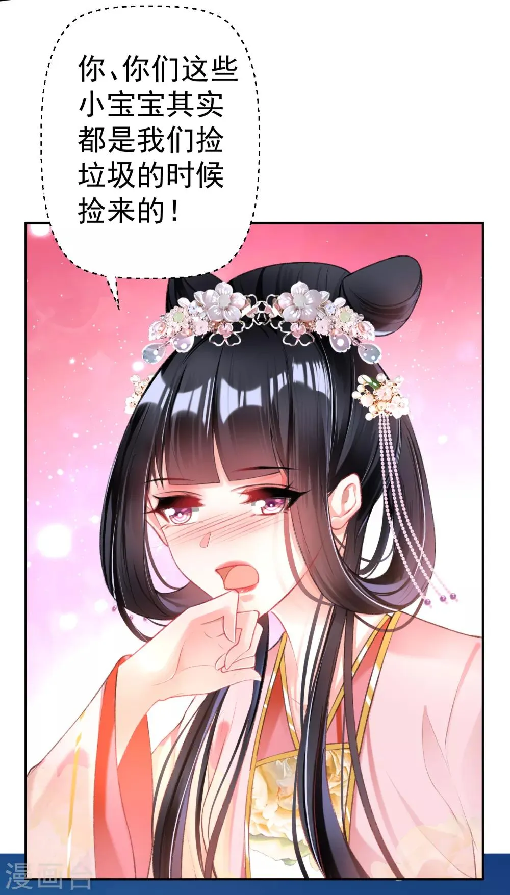 第44话 娘亲你有小宝宝了吗？ 第8页