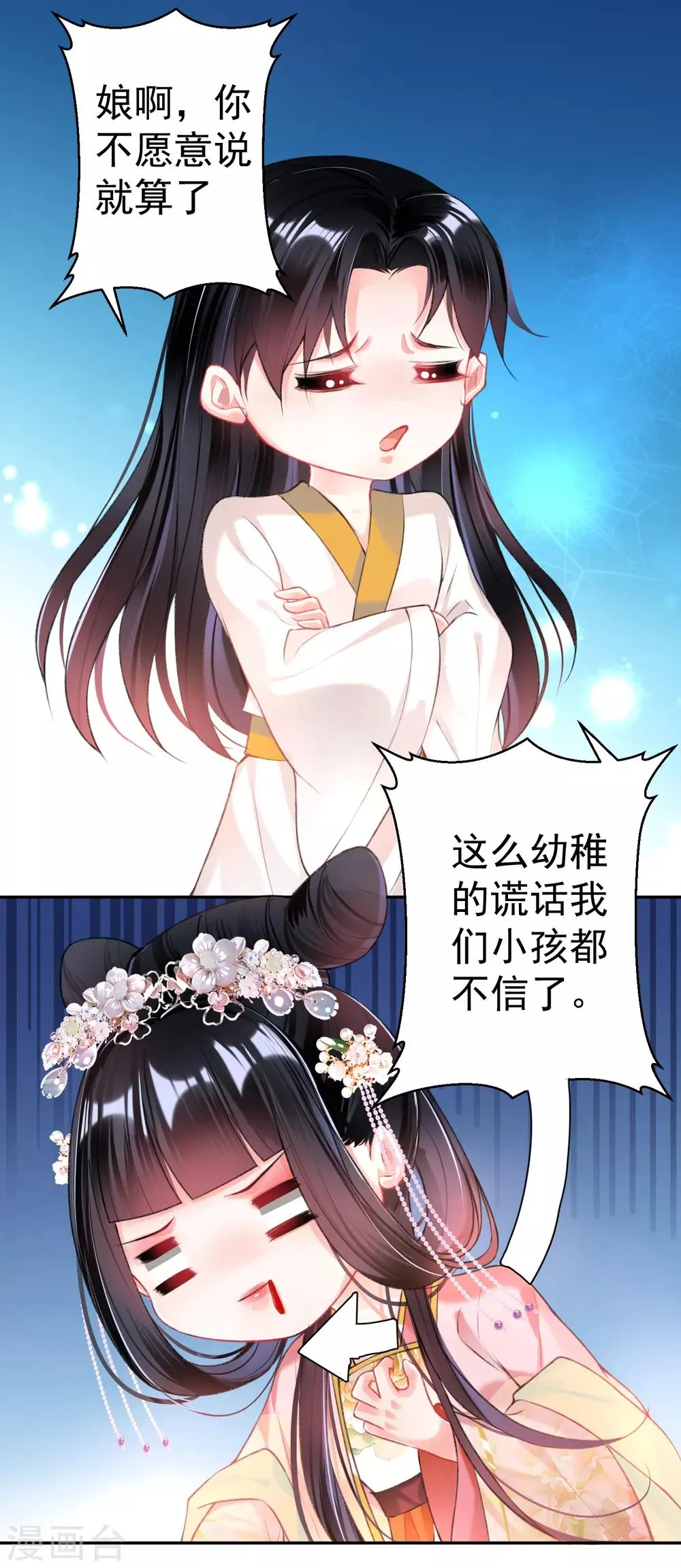 第44话 娘亲你有小宝宝了吗？ 第9页