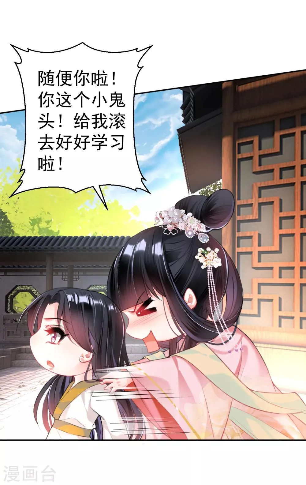 第44话 娘亲你有小宝宝了吗？ 第10页
