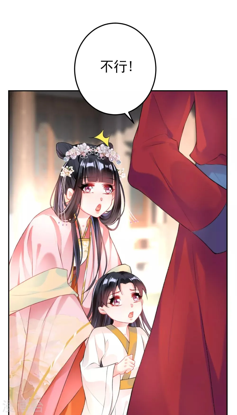 第44话 娘亲你有小宝宝了吗？ 第11页