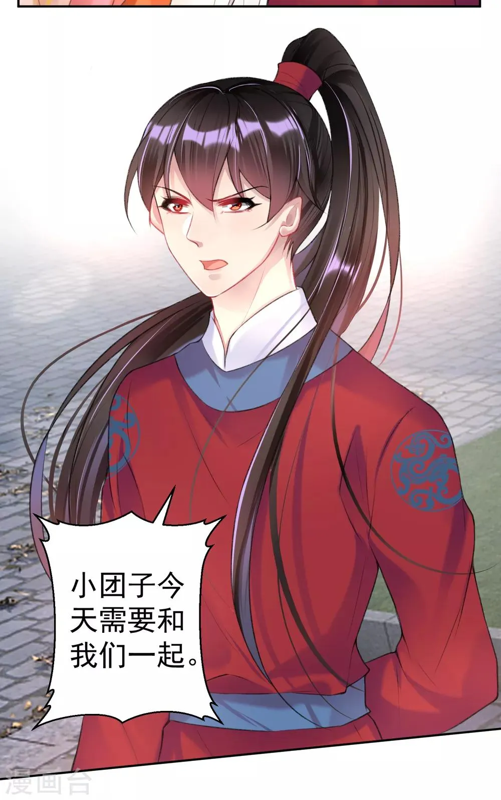 第44话 娘亲你有小宝宝了吗？ 第12页