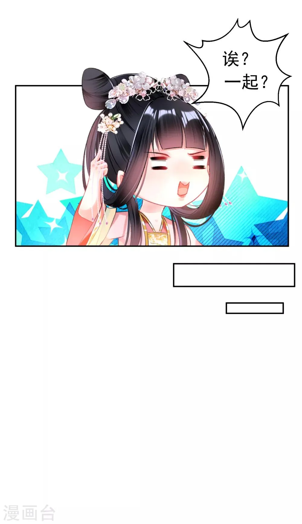 第44话 娘亲你有小宝宝了吗？ 第13页