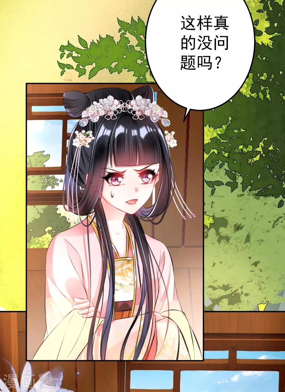 第44话 娘亲你有小宝宝了吗？ 第15页