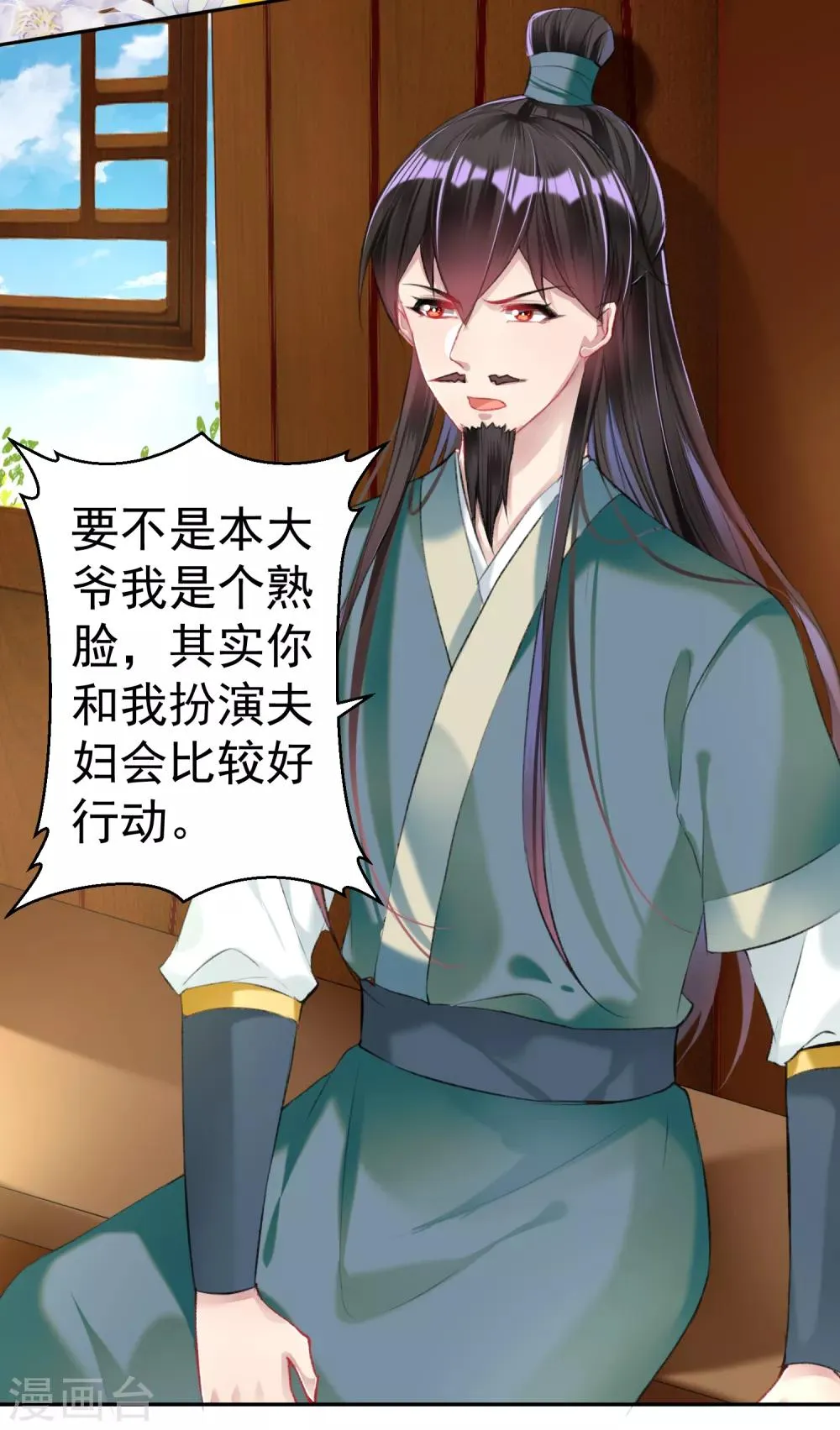 第44话 娘亲你有小宝宝了吗？ 第17页