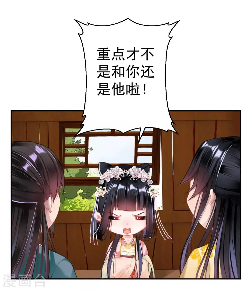 第44话 娘亲你有小宝宝了吗？ 第18页
