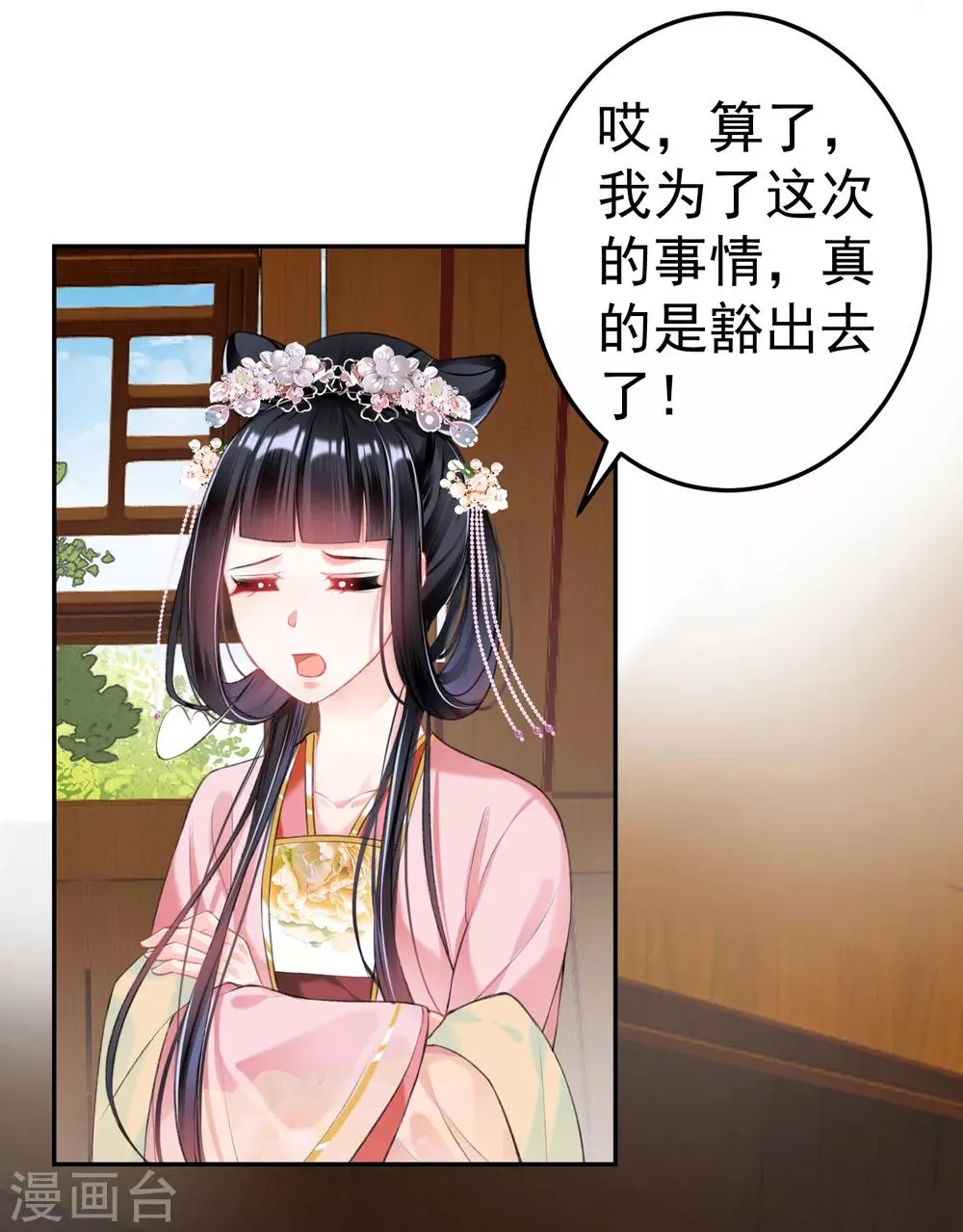 第44话 娘亲你有小宝宝了吗？ 第19页
