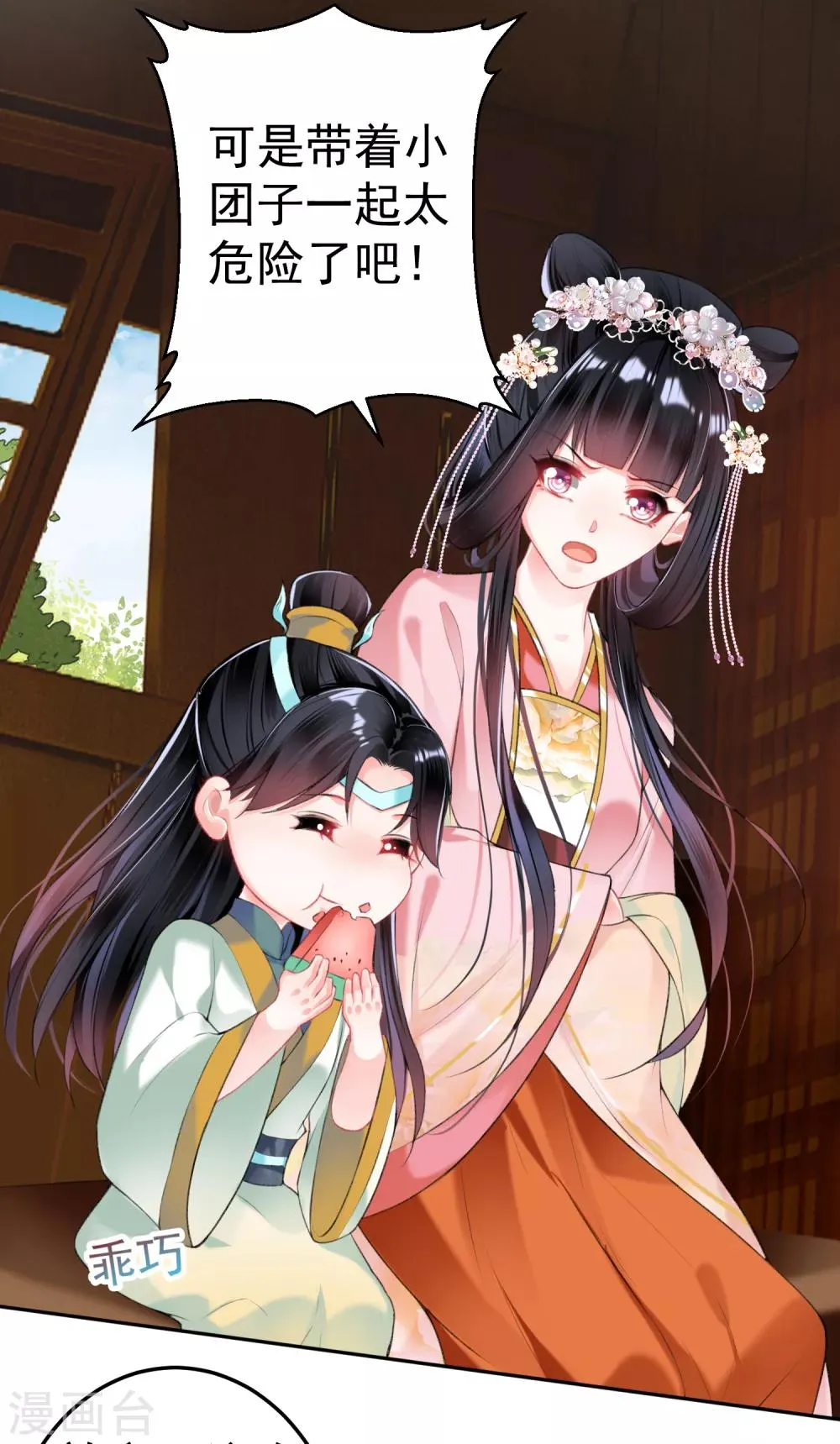 第44话 娘亲你有小宝宝了吗？ 第20页