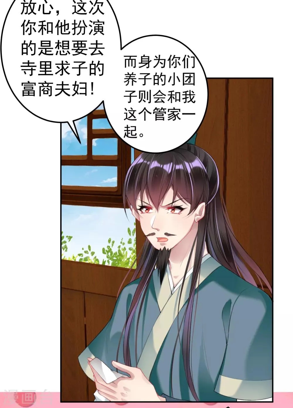 第44话 娘亲你有小宝宝了吗？ 第21页