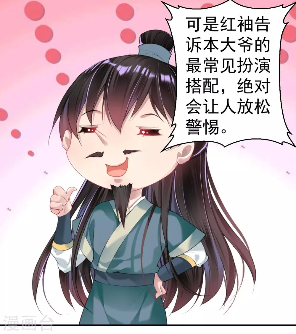 第44话 娘亲你有小宝宝了吗？ 第22页