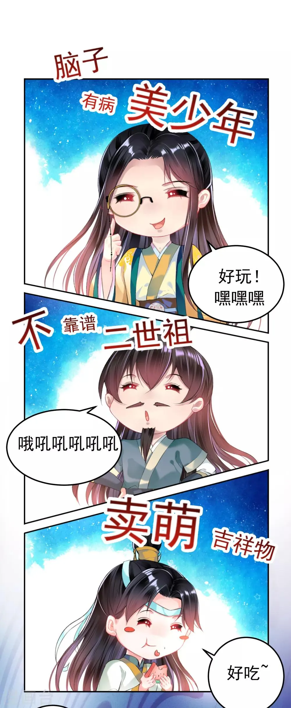 第44话 娘亲你有小宝宝了吗？ 第23页