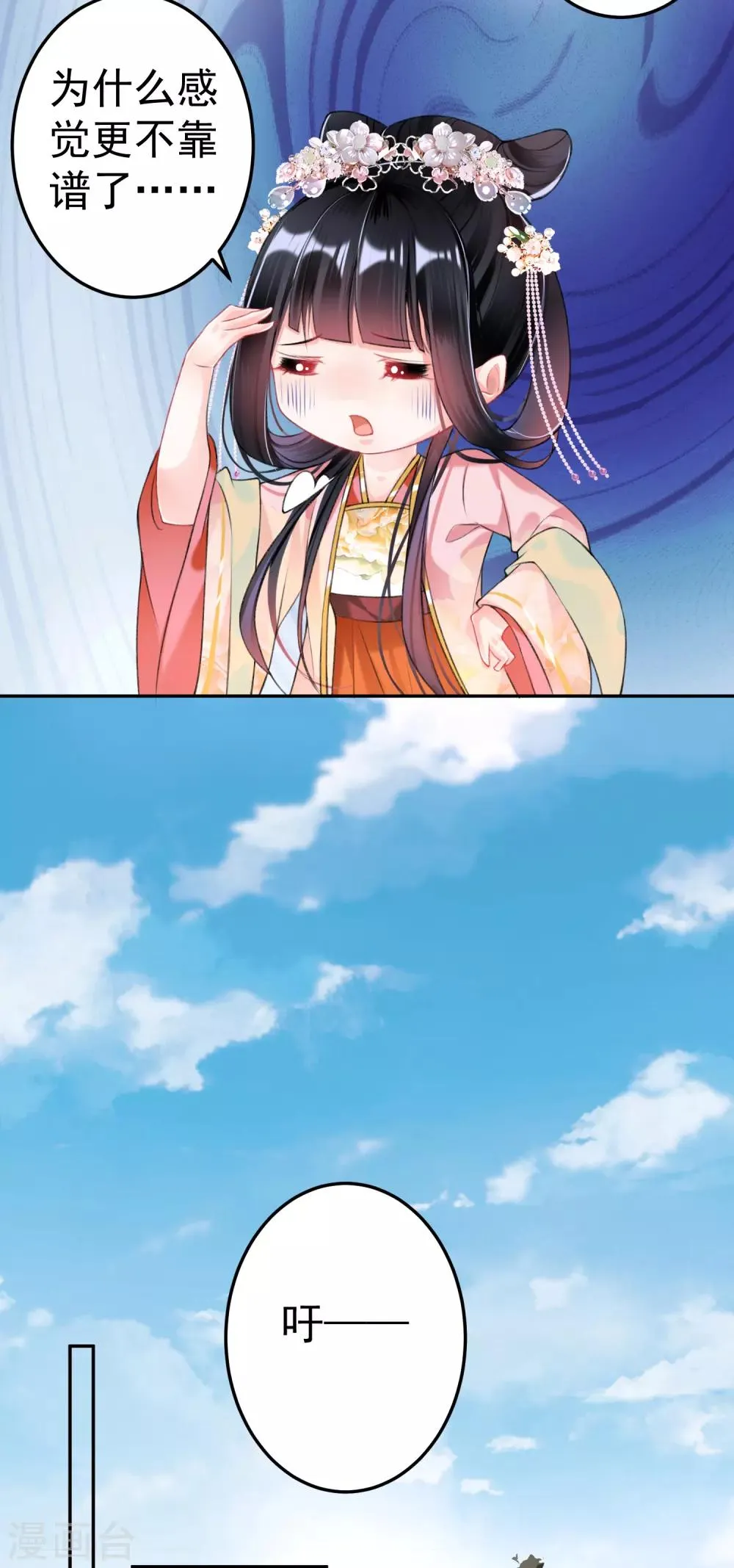 第44话 娘亲你有小宝宝了吗？ 第24页