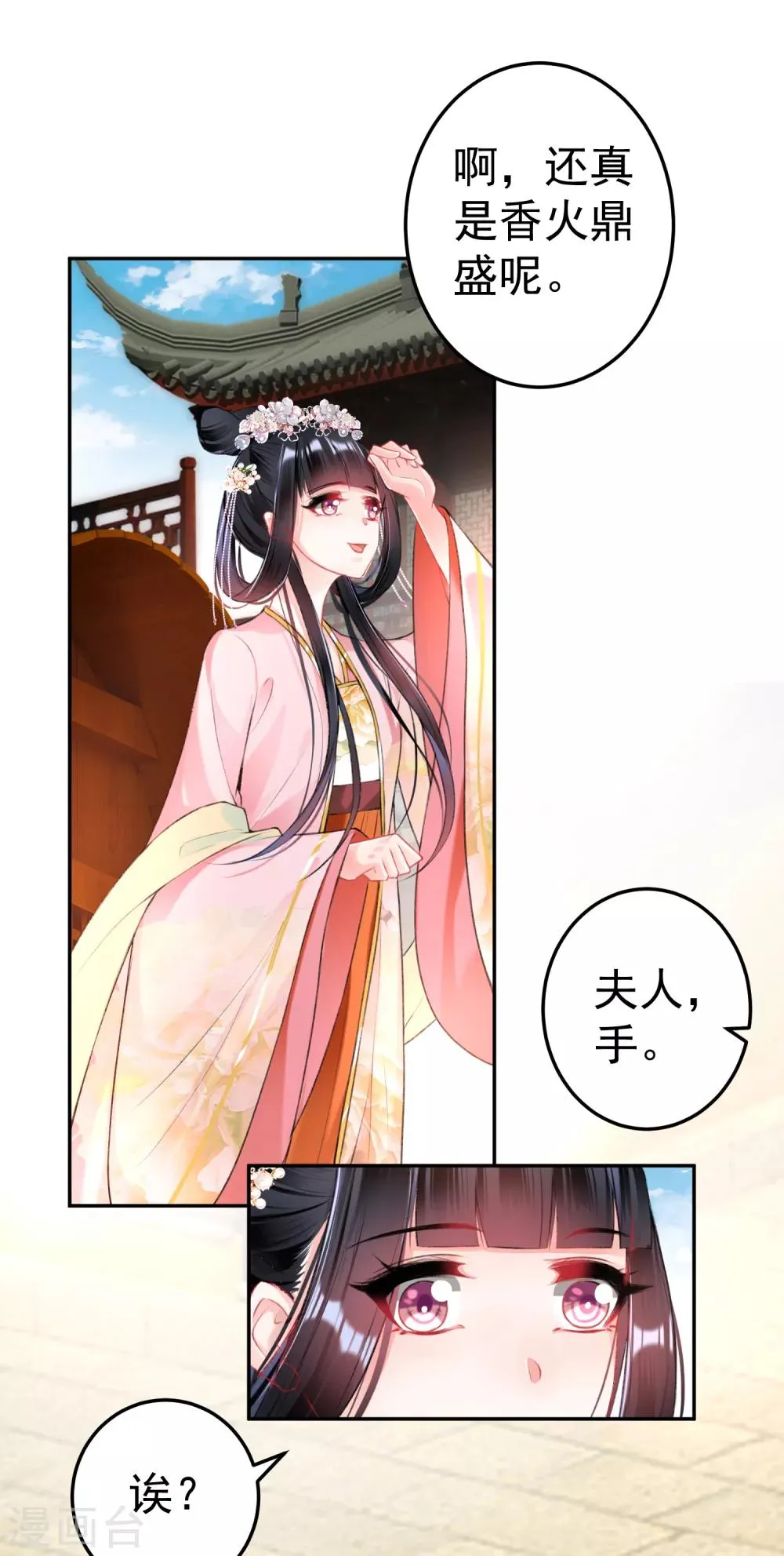第44话 娘亲你有小宝宝了吗？ 第26页