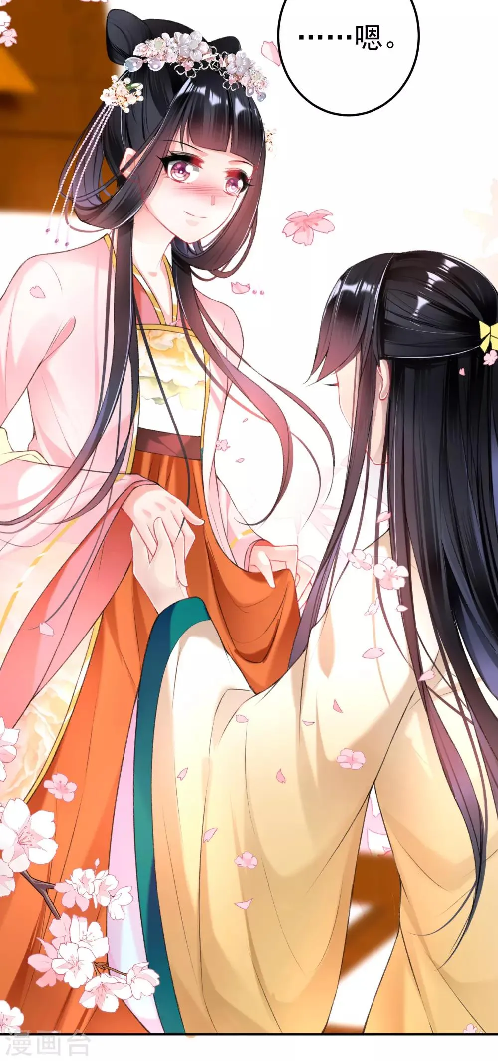 第44话 娘亲你有小宝宝了吗？ 第29页