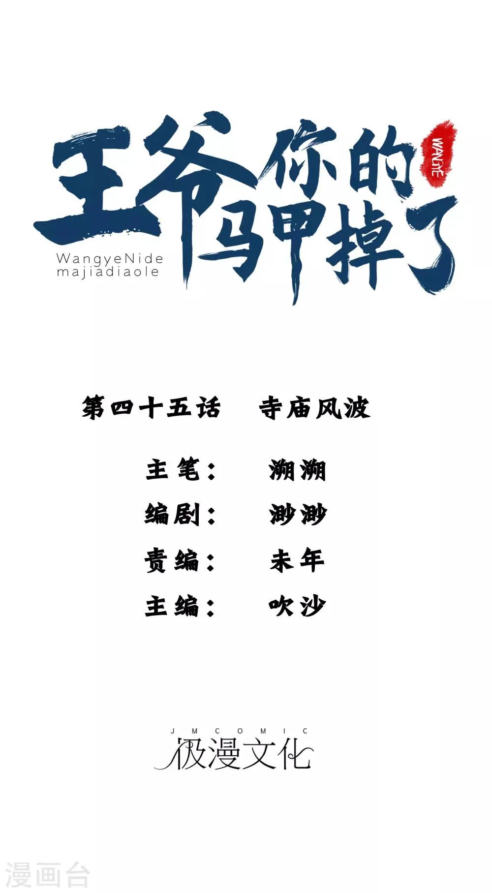 第45话 寺庙风波 第1页