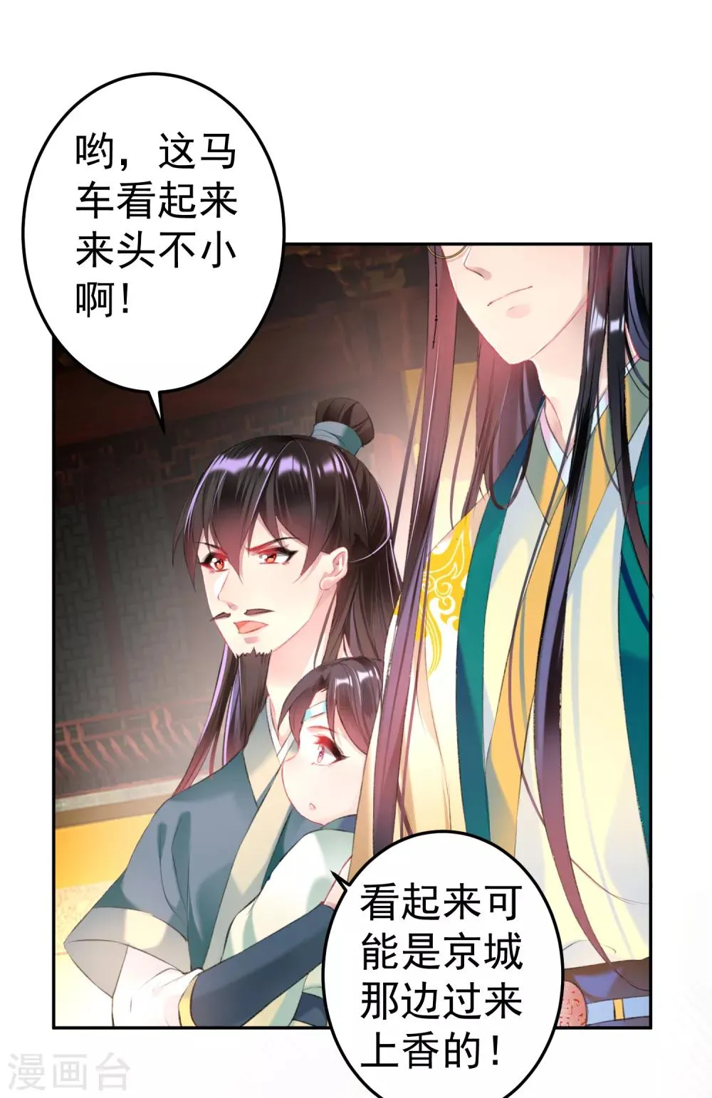 第45话 寺庙风波 第6页
