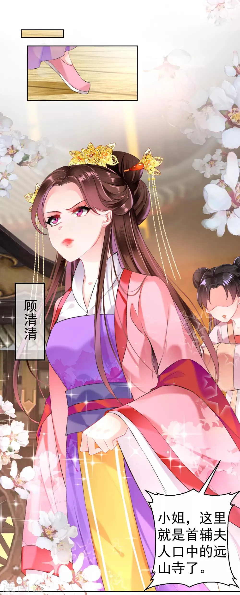 第45话 寺庙风波 第9页