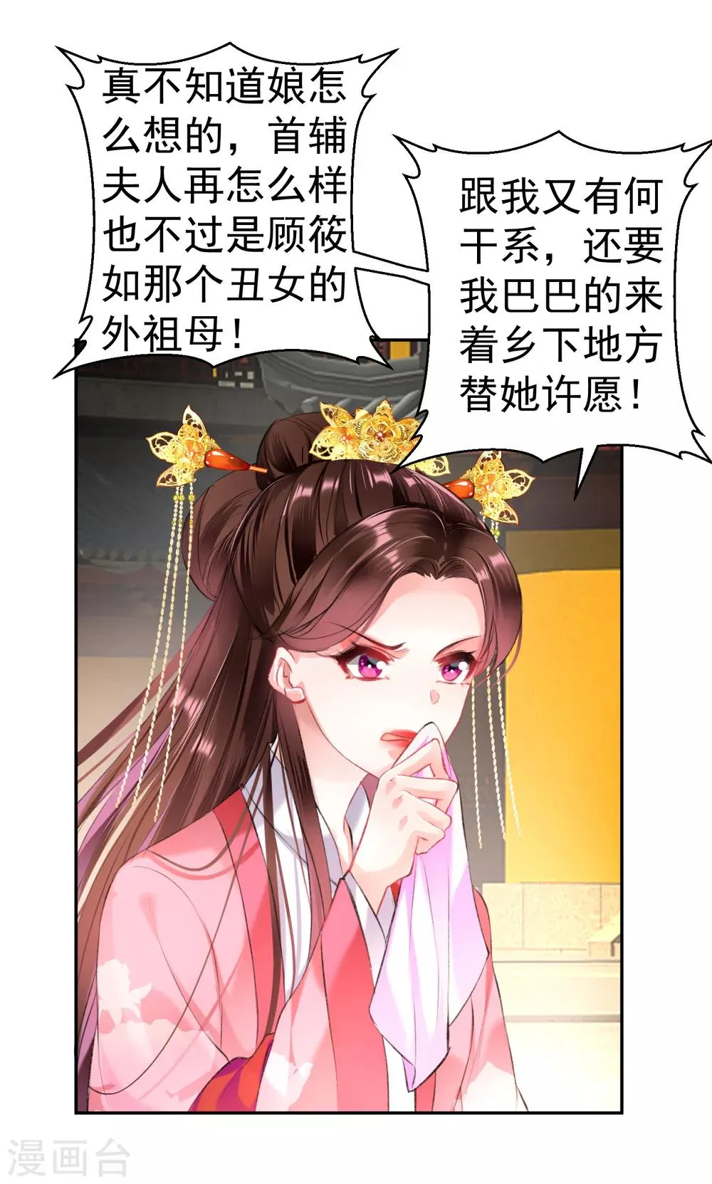 第45话 寺庙风波 第10页