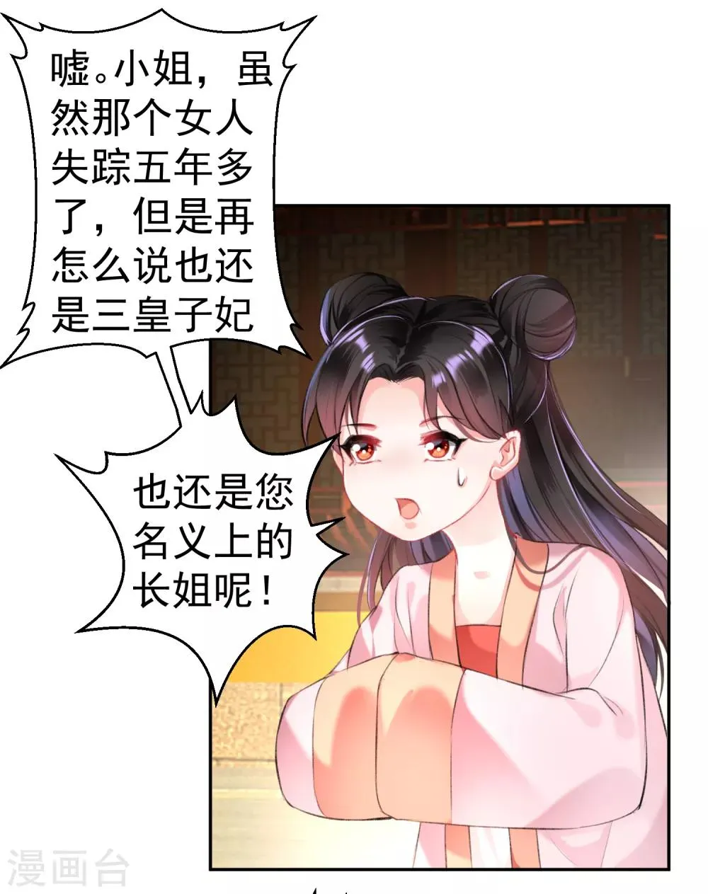 第45话 寺庙风波 第11页