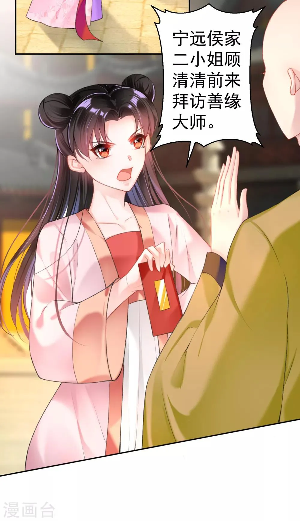 第45话 寺庙风波 第15页