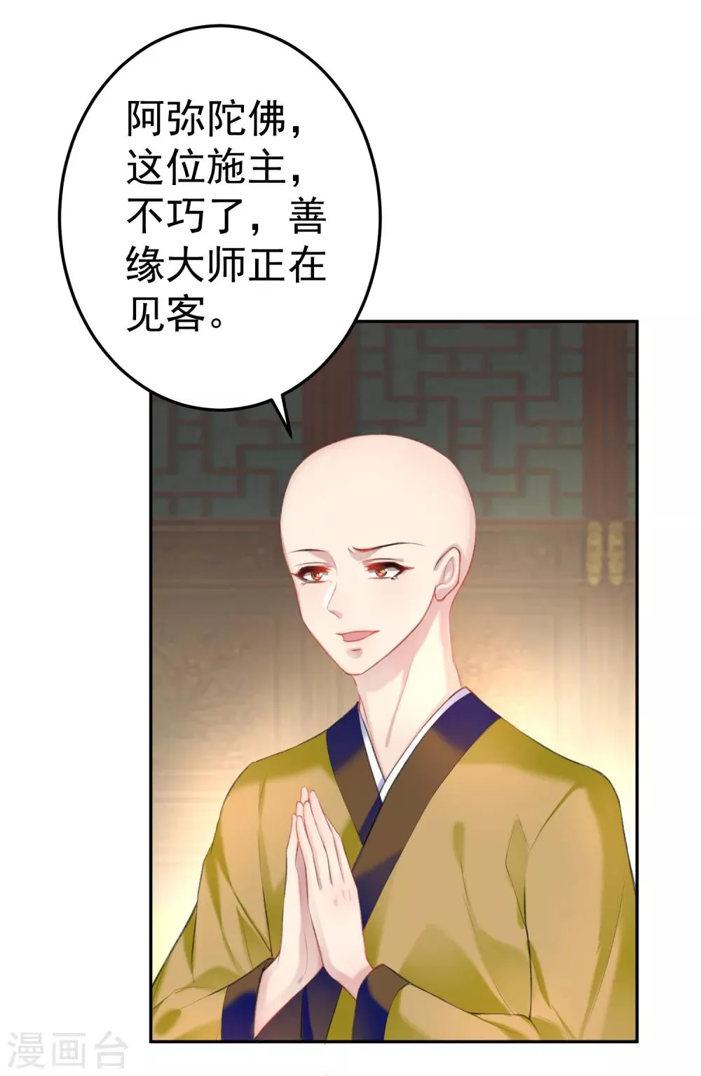 第45话 寺庙风波 第16页