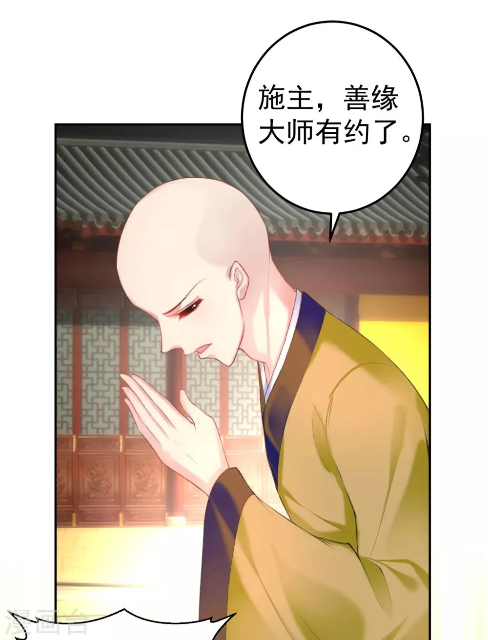 第45话 寺庙风波 第18页
