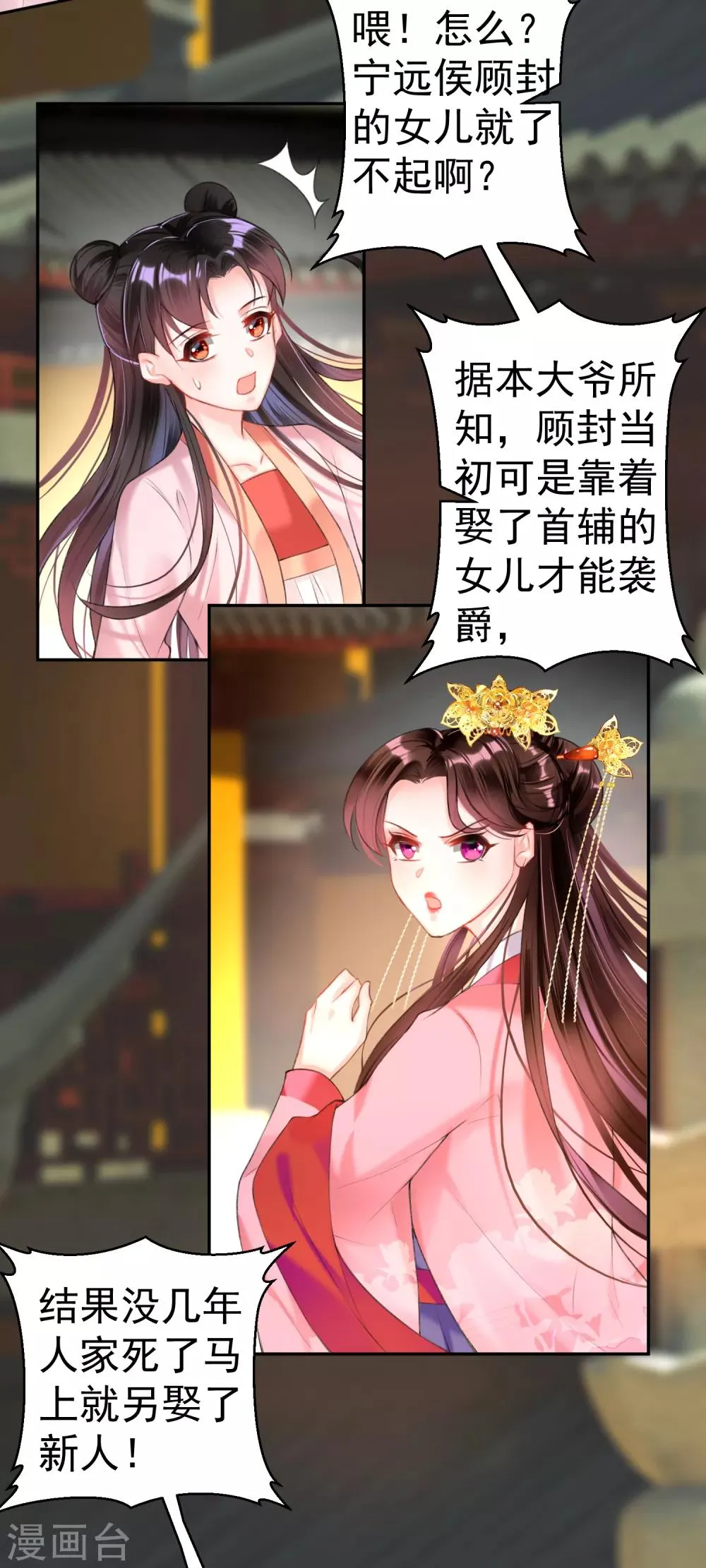 第45话 寺庙风波 第20页