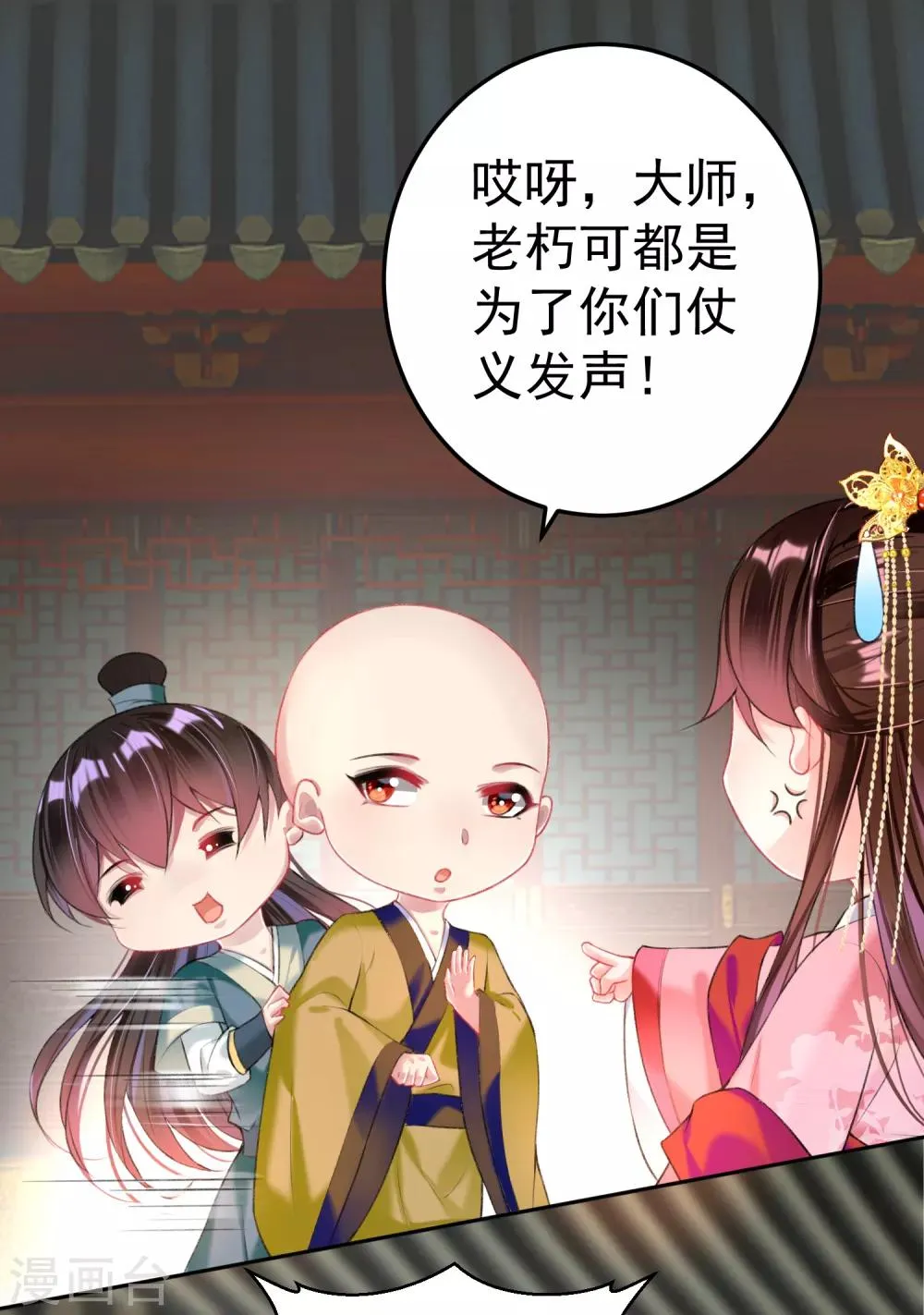 第45话 寺庙风波 第23页