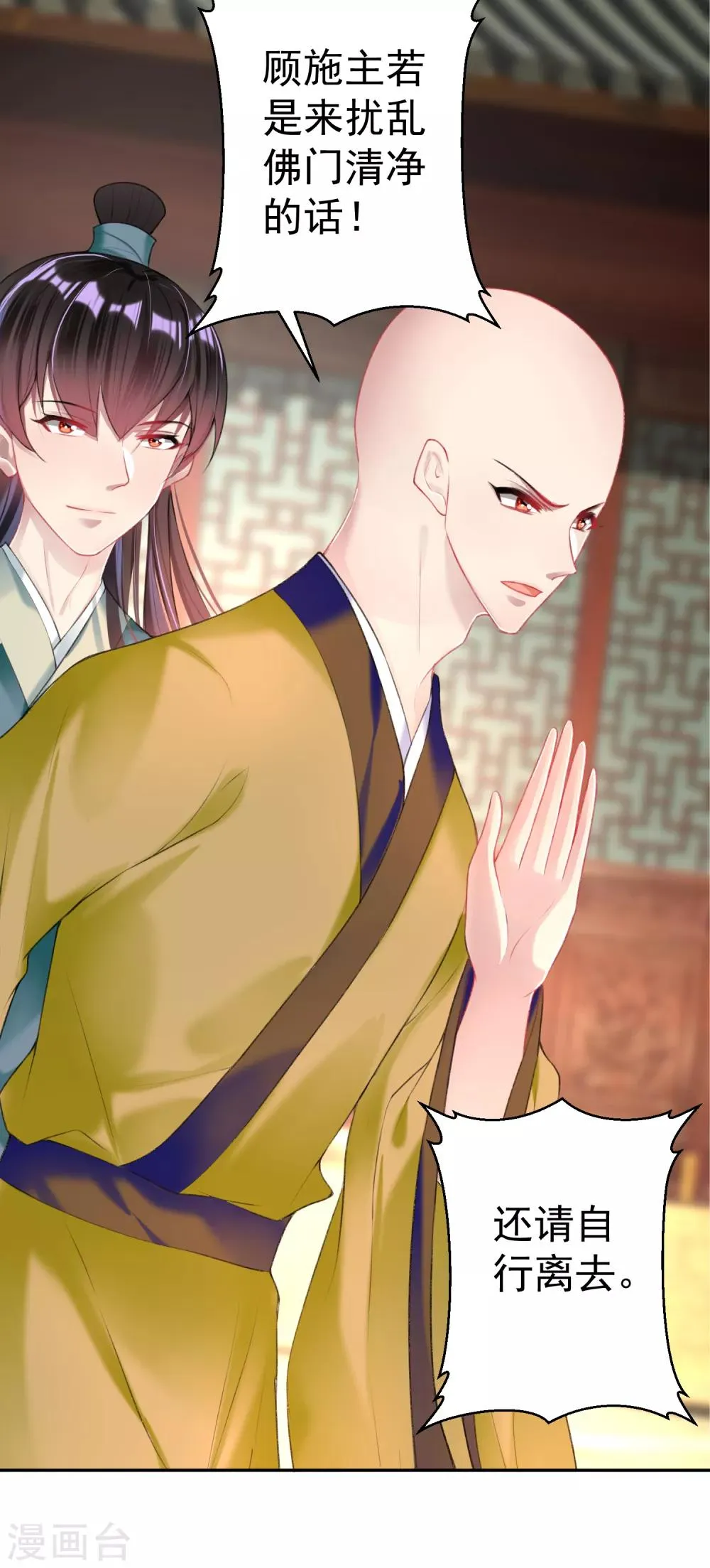 第45话 寺庙风波 第24页