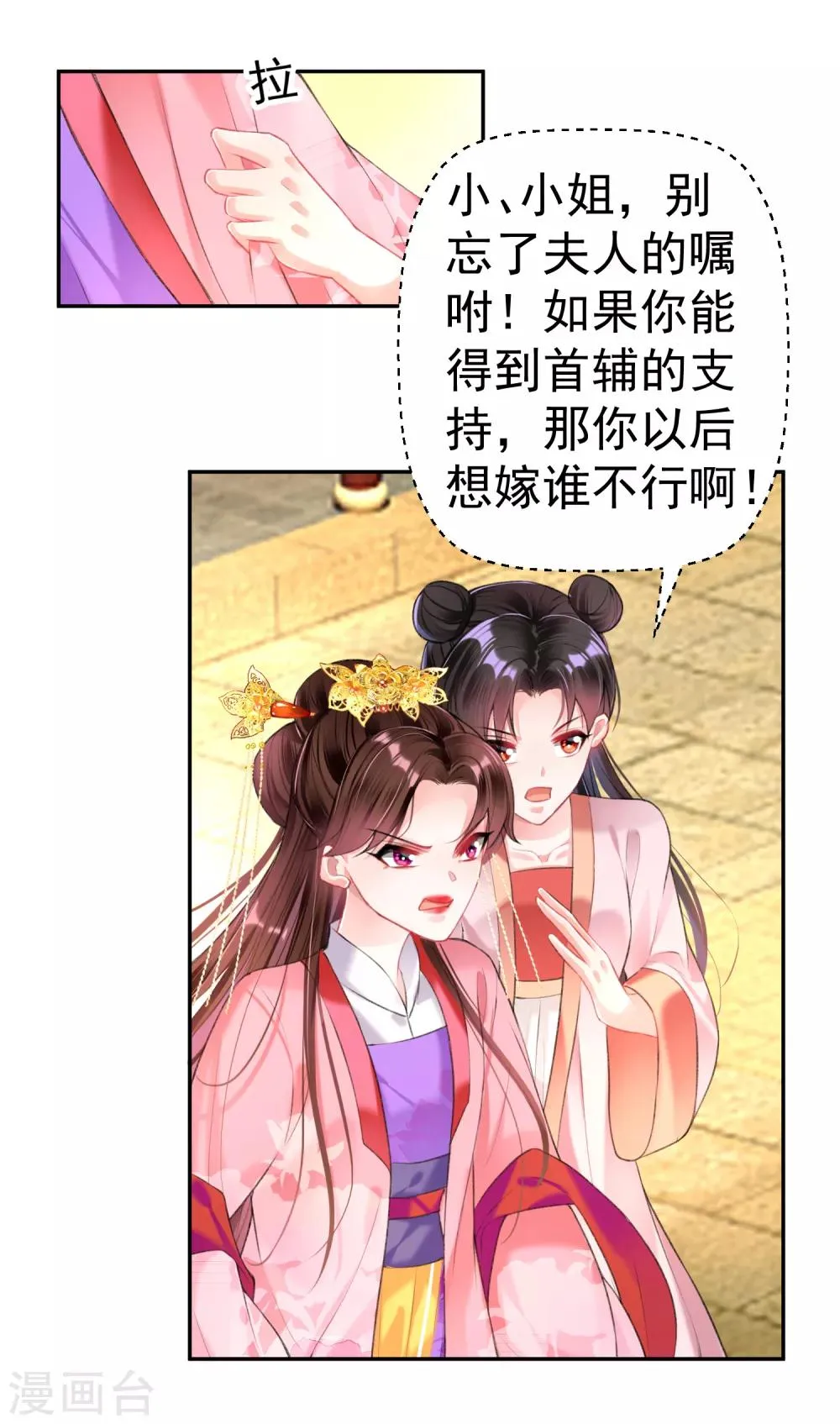 第45话 寺庙风波 第25页