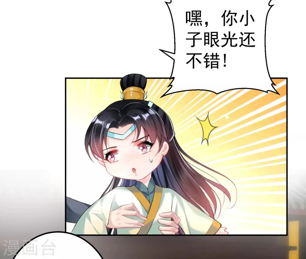 第45话 寺庙风波 第29页