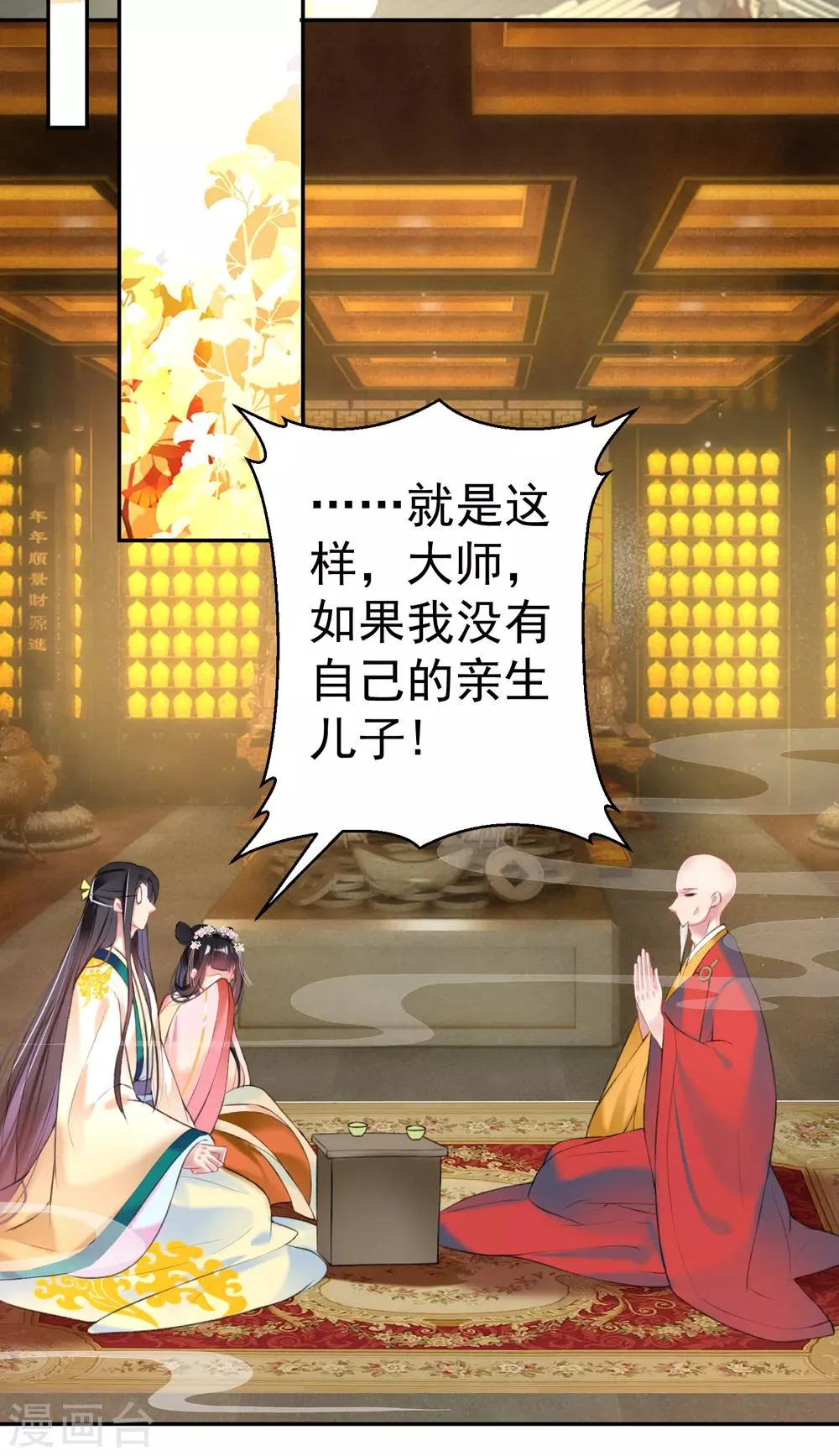 第46话 一种小孩子的直觉 第5页