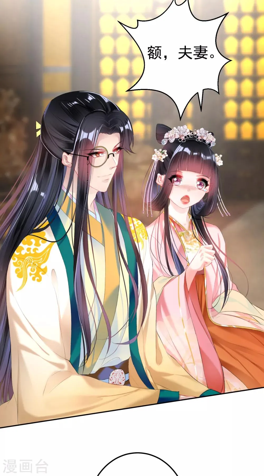 第46话 一种小孩子的直觉 第7页