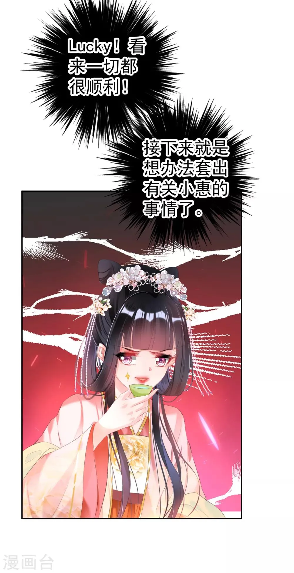 第46话 一种小孩子的直觉 第9页