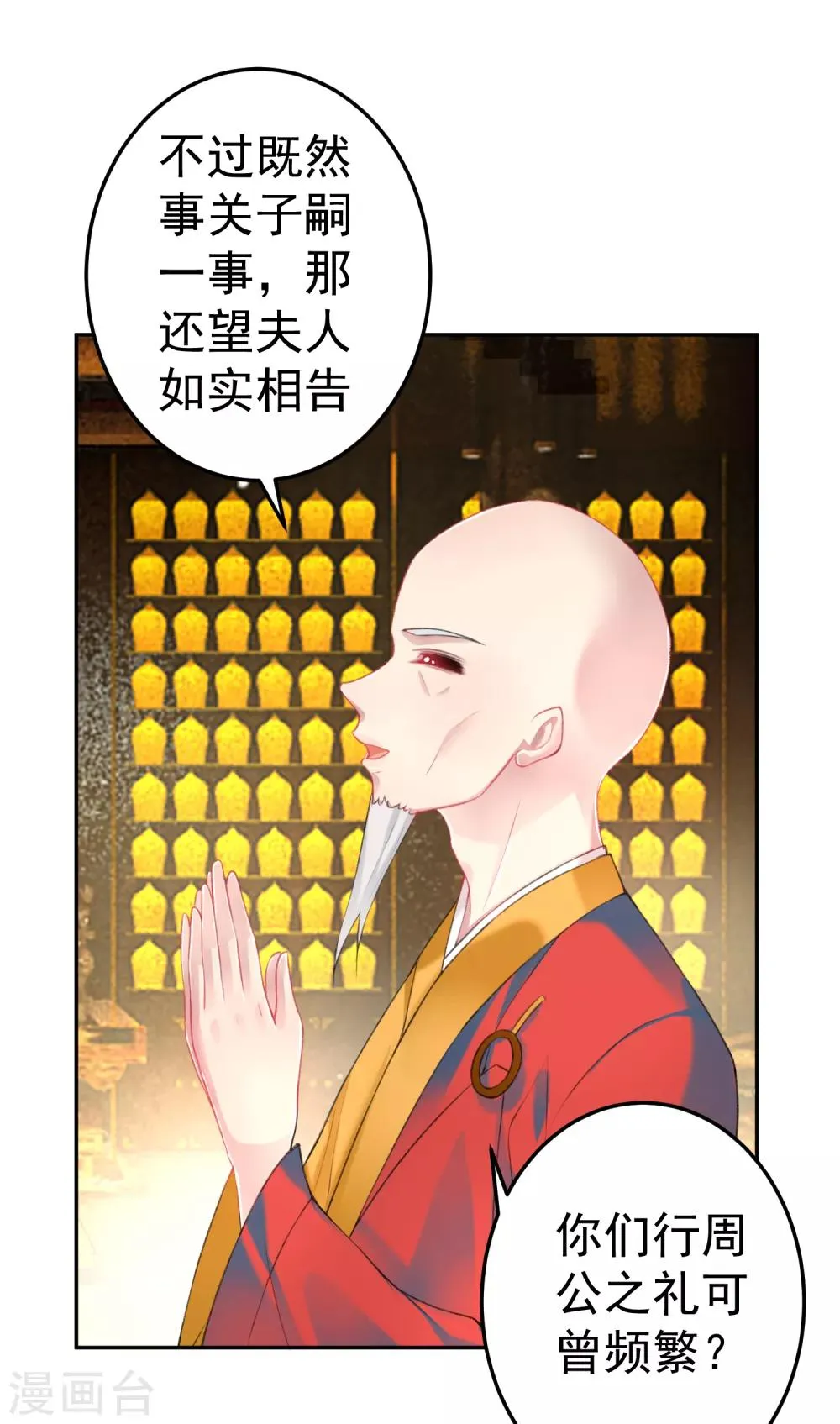 第46话 一种小孩子的直觉 第10页
