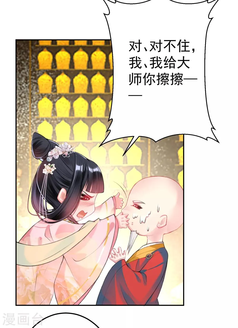第46话 一种小孩子的直觉 第12页