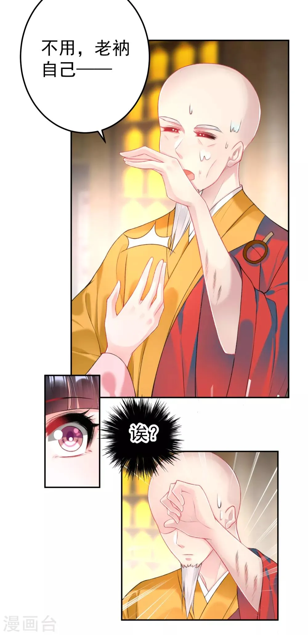 第46话 一种小孩子的直觉 第13页