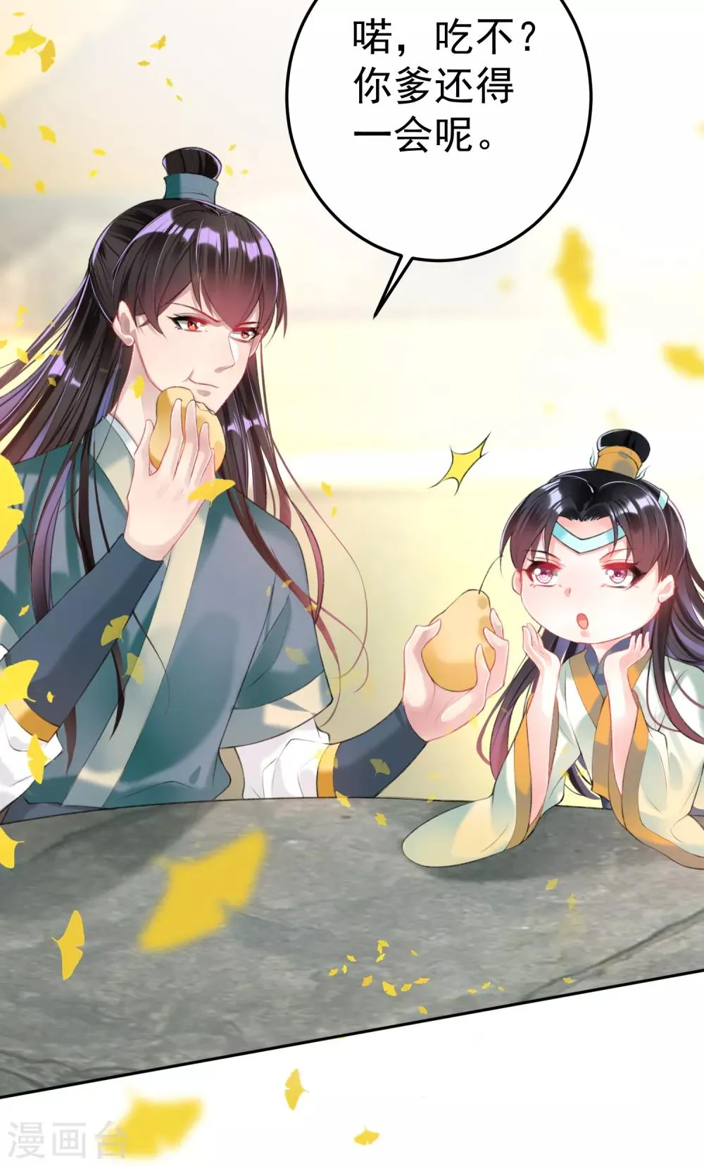 第46话 一种小孩子的直觉 第15页
