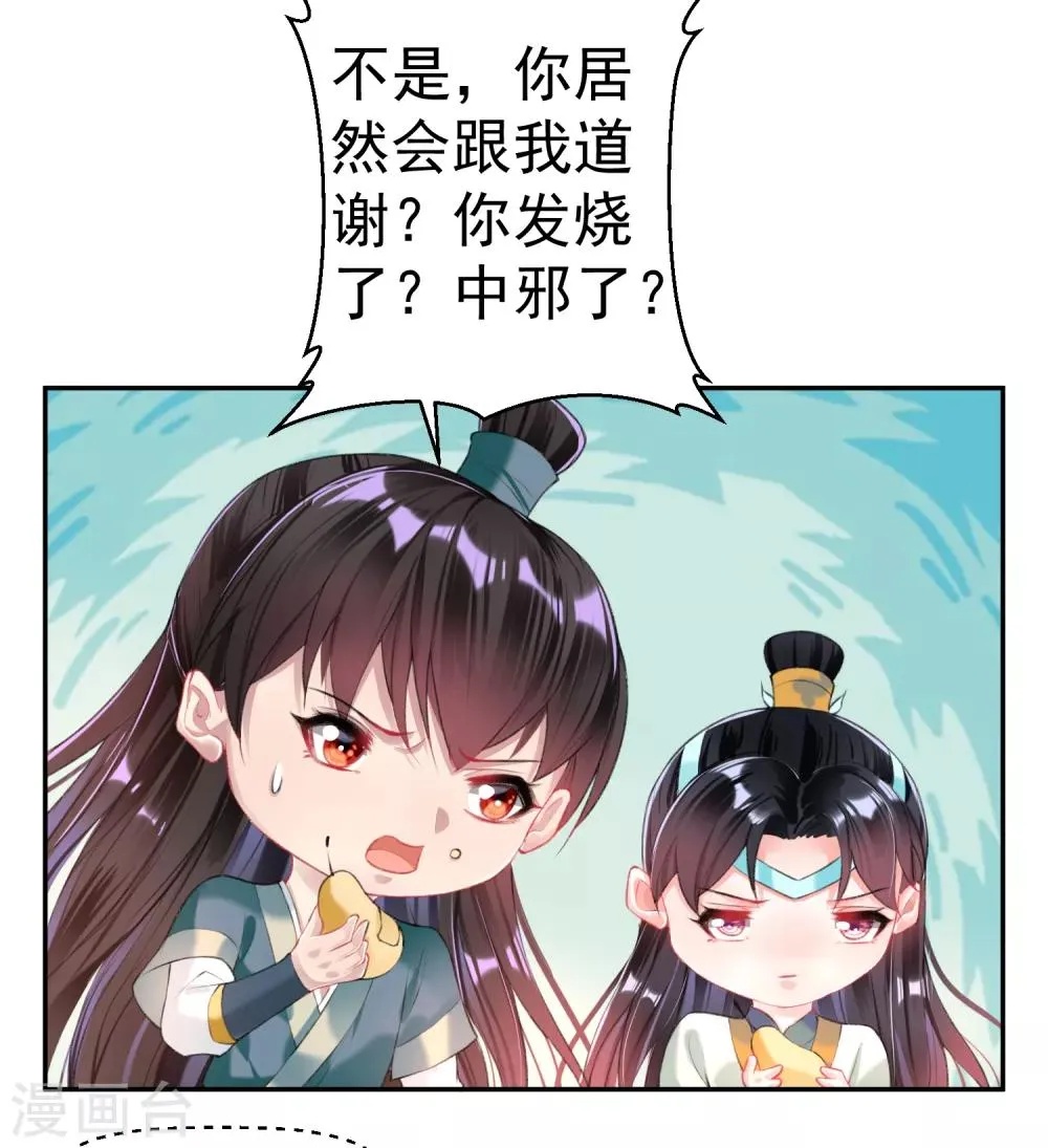 第46话 一种小孩子的直觉 第17页