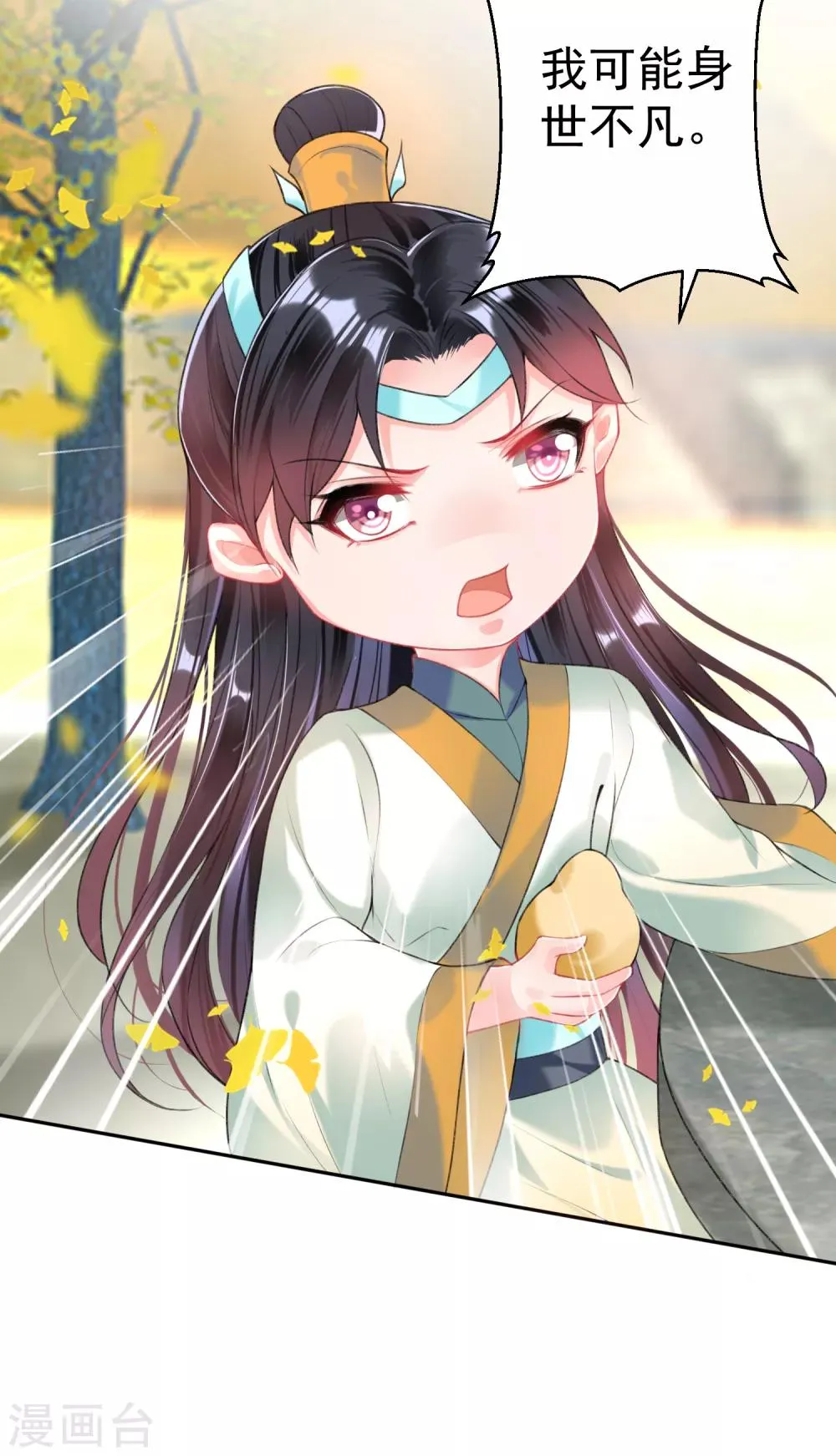第46话 一种小孩子的直觉 第20页